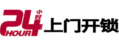 白玉24小时开锁公司